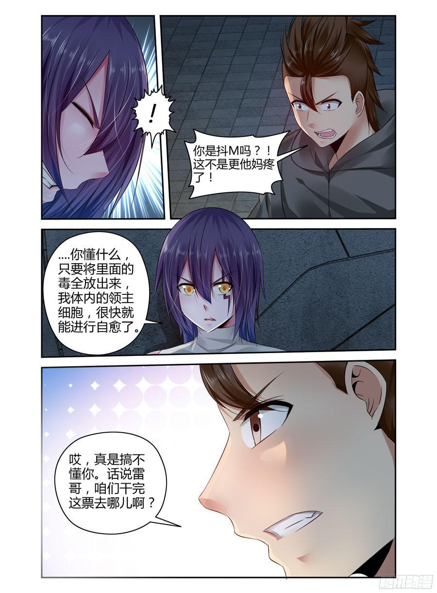 228.毁灭整座边港！（下）-寄生少女-周智延（第8张）