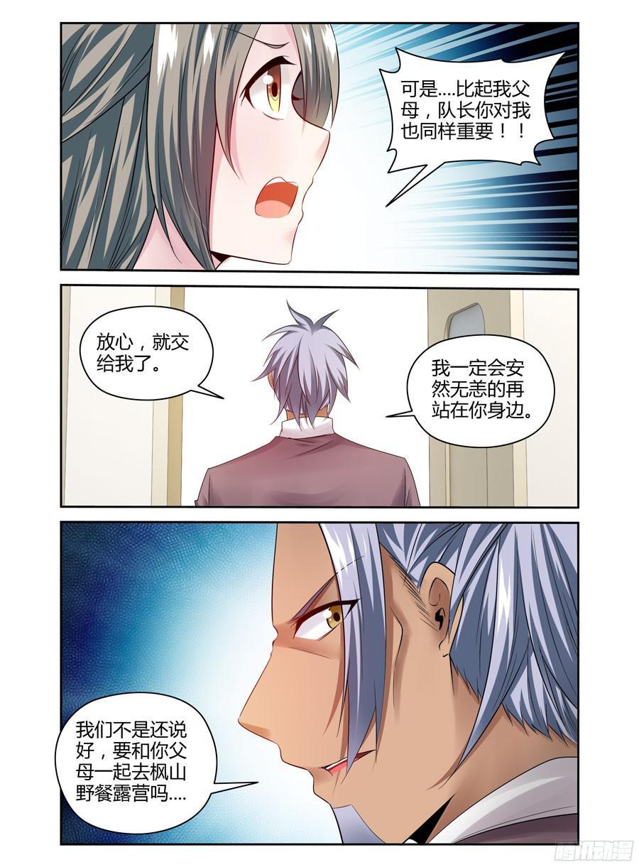 232.一直没说出的感谢（上）-寄生少女-周智延（第4张）