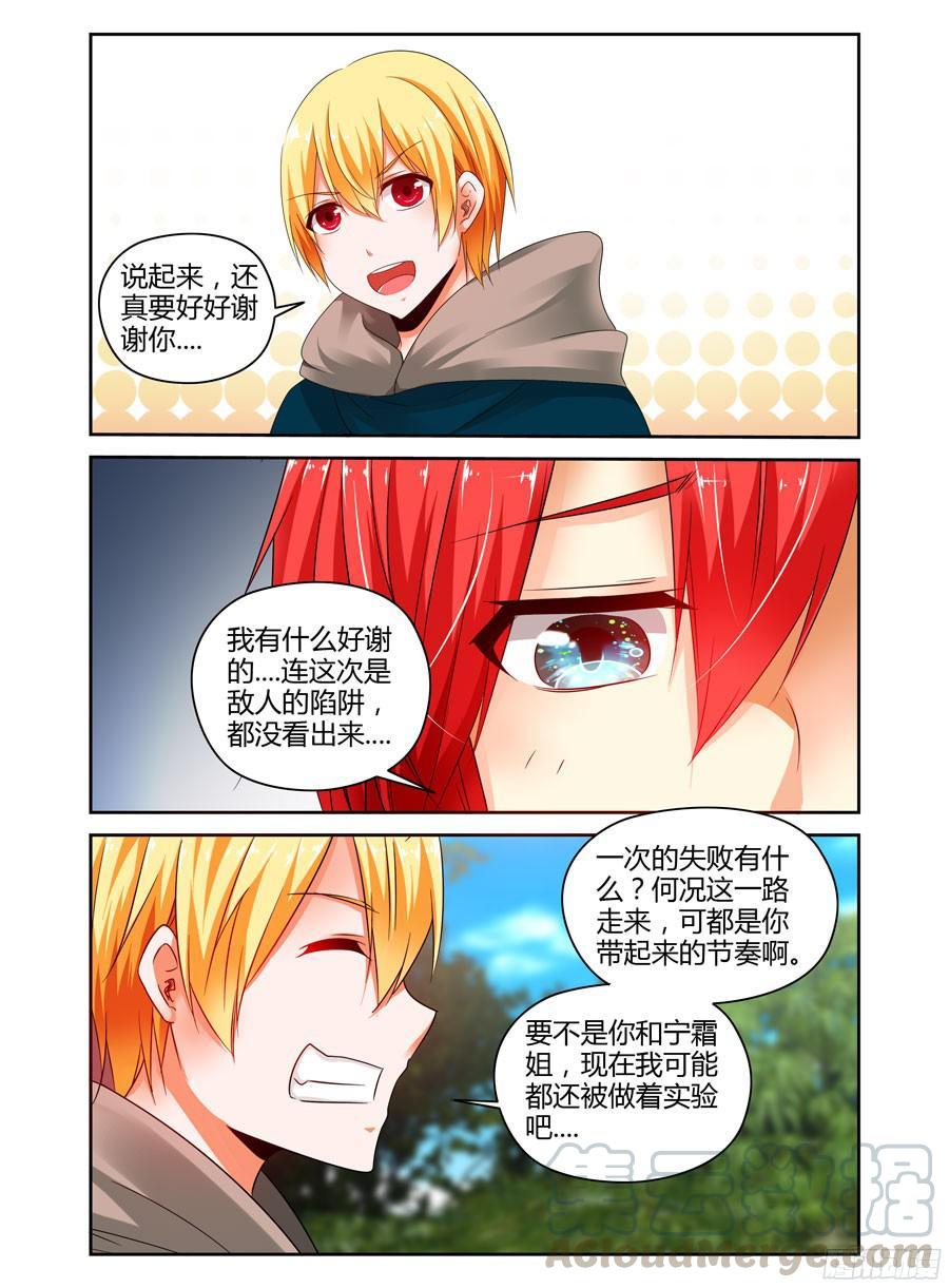 232.一直没说出的感谢（上）-寄生少女-周智延（第11张）