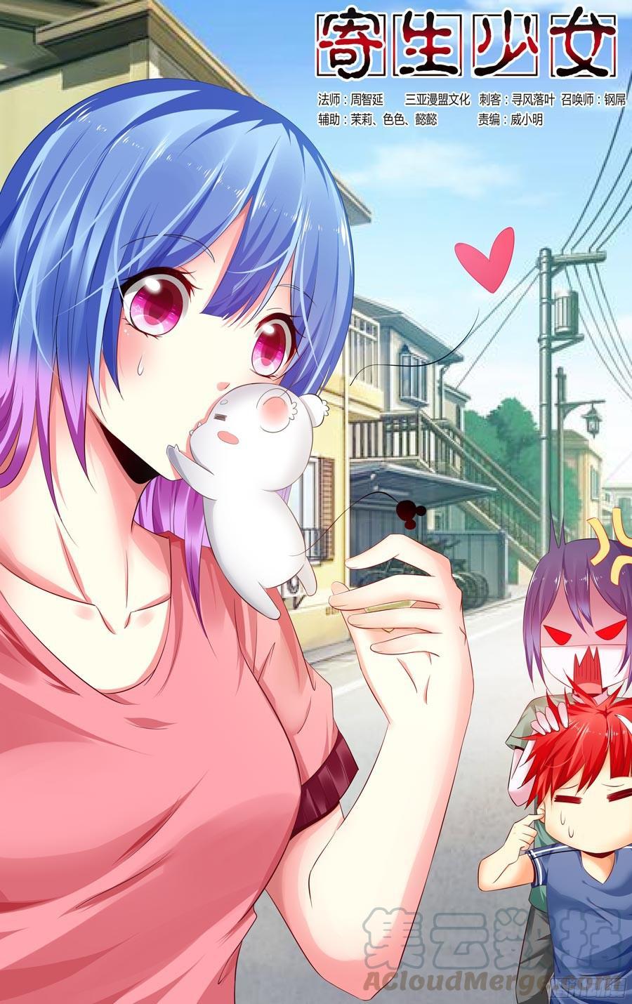 232.一直没说出的感谢（上）-寄生少女-周智延（第1张）