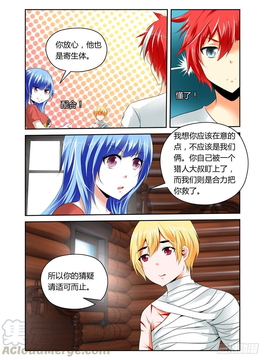 23.冰山一角的恐怖-寄生少女-周智延（第5张）