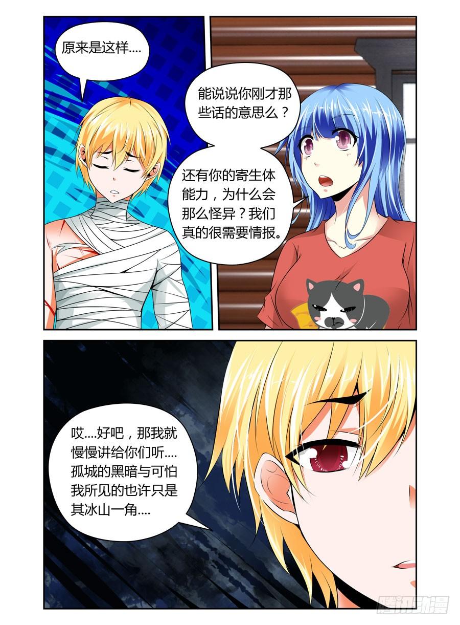 23.冰山一角的恐怖-寄生少女-周智延（第6张）