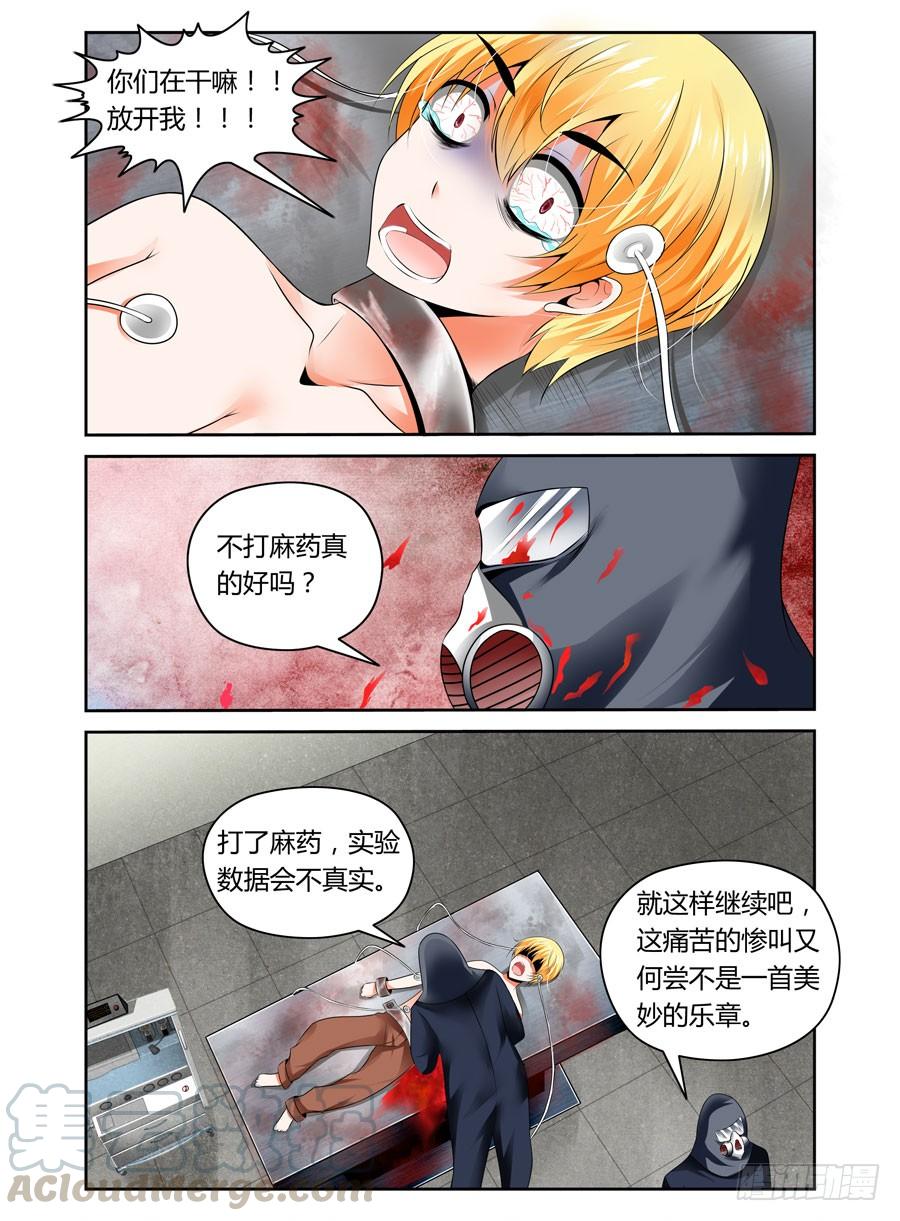 23.冰山一角的恐怖-寄生少女-周智延（第9张）