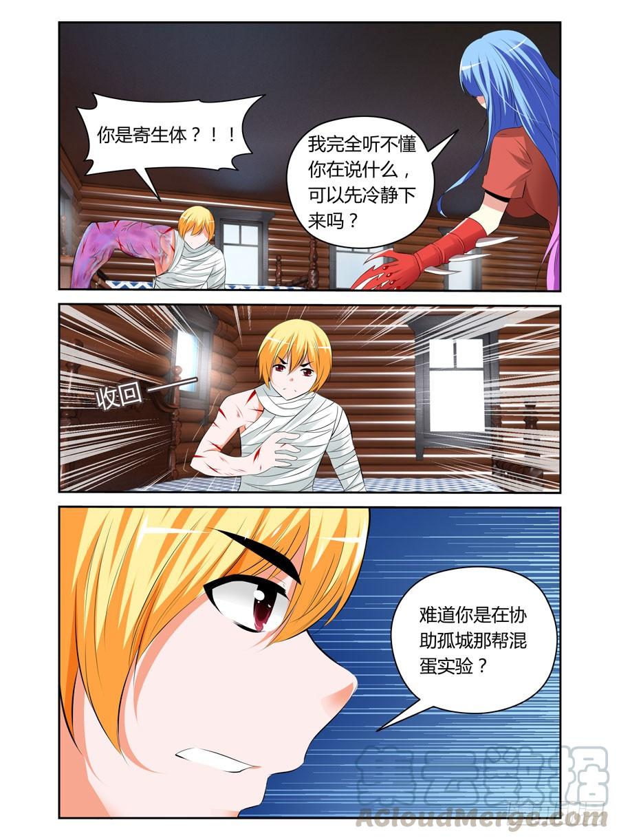 23.冰山一角的恐怖-寄生少女-周智延（第3张）