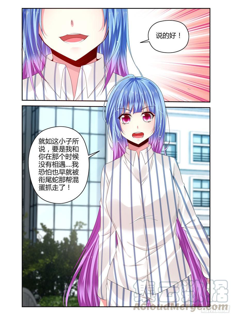 233.一直没说出的感谢（下）-寄生少女-周智延（第3张）