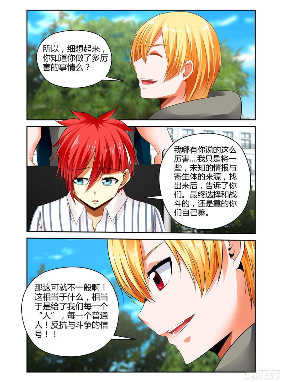 233.一直没说出的感谢（下）-寄生少女-周智延（第2张）