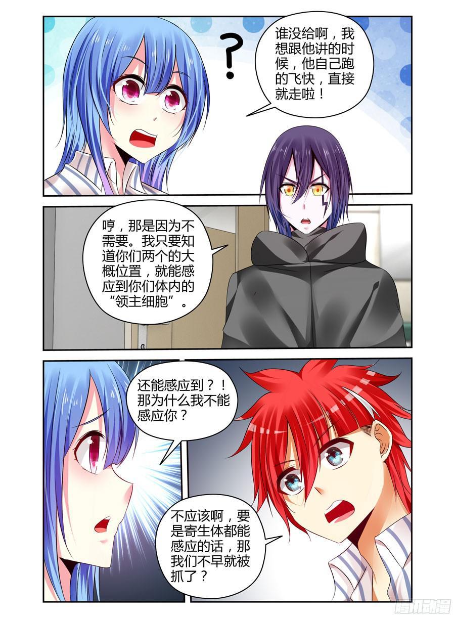 234.重聚（上）-寄生少女-周智延（第10张）