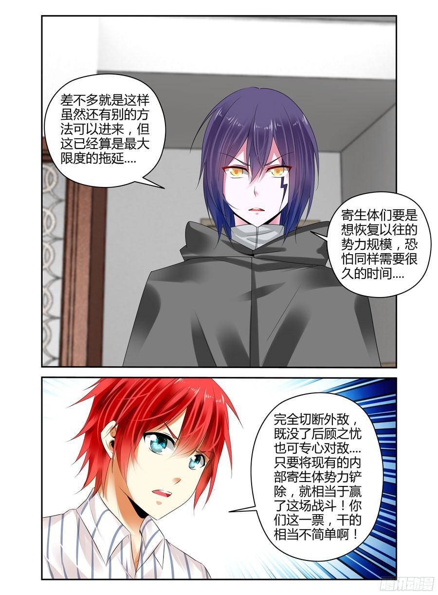 235.重聚（下）-寄生少女-周智延（第6张）
