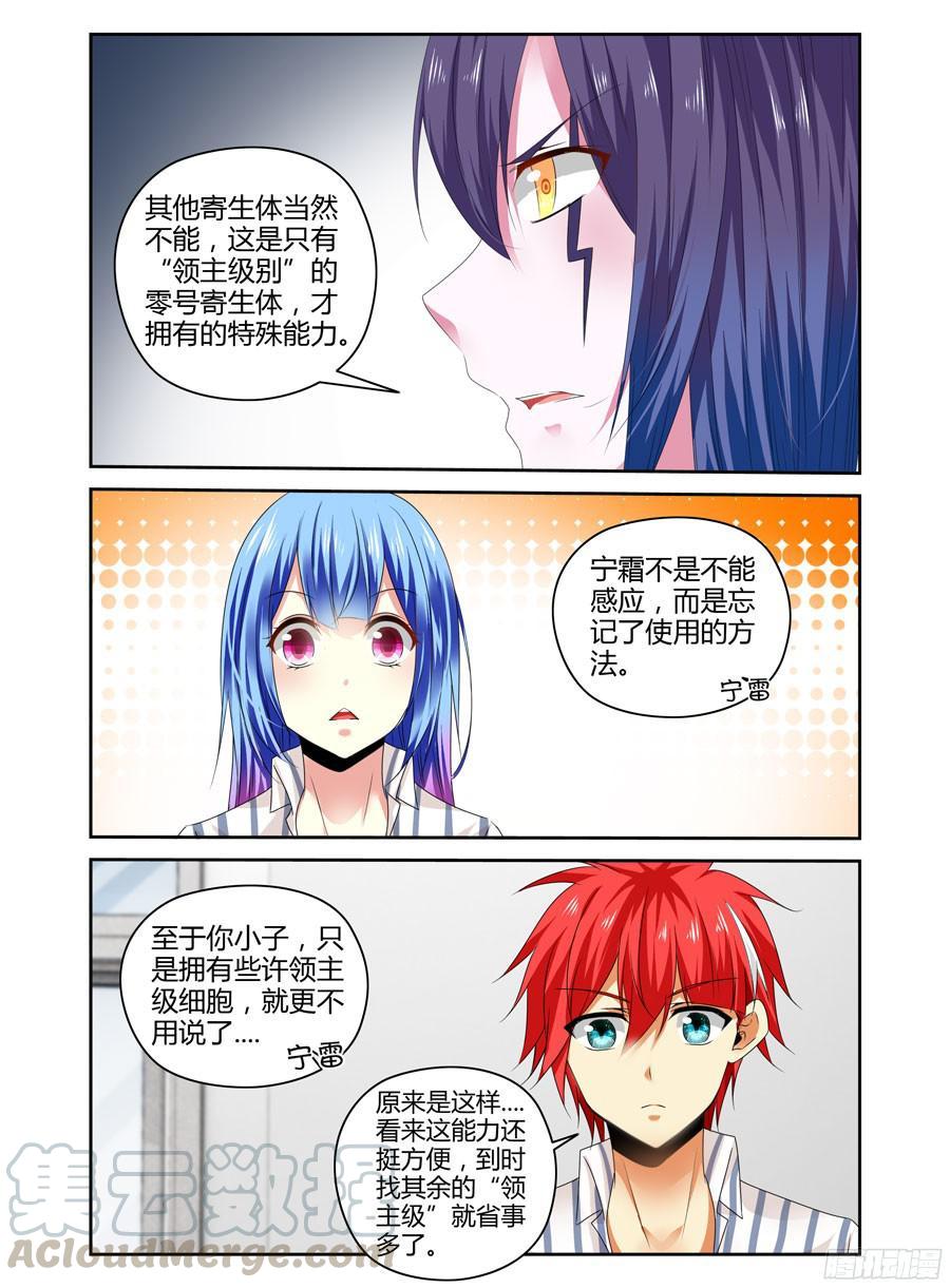 235.重聚（下）-寄生少女-周智延（第1张）