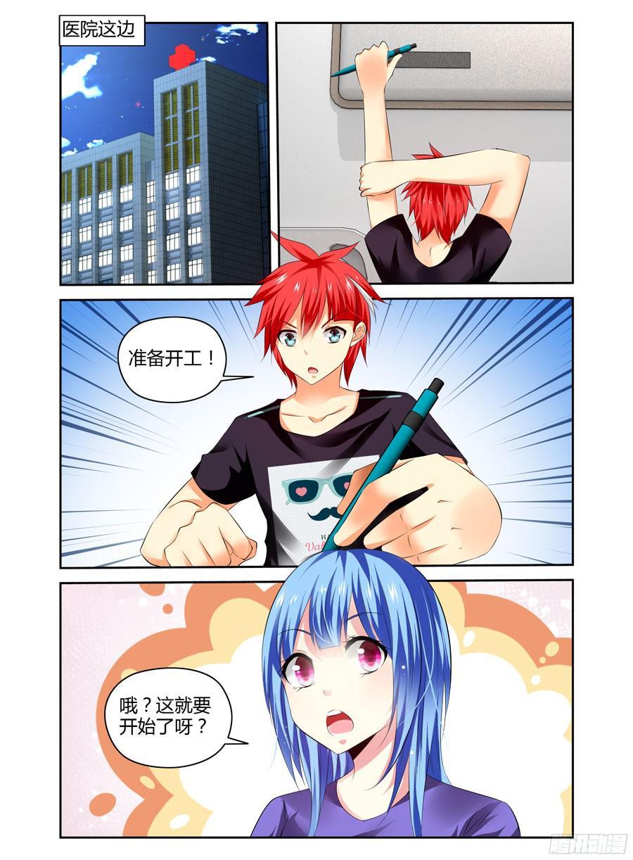 237.战术风暴！-寄生少女-周智延（第7张）