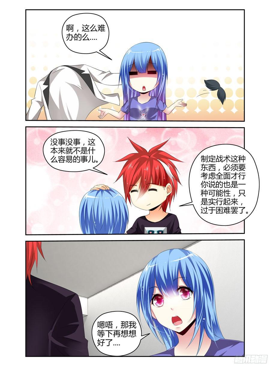 237.战术风暴！-寄生少女-周智延（第16张）