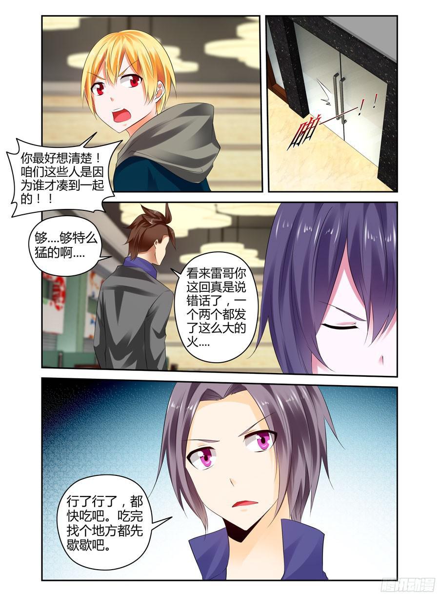 237.战术风暴！-寄生少女-周智延（第6张）