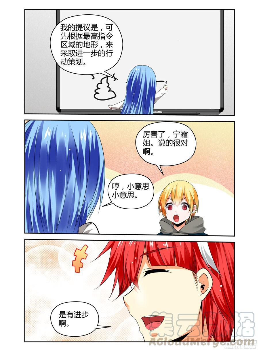 237.战术风暴！-寄生少女-周智延（第13张）
