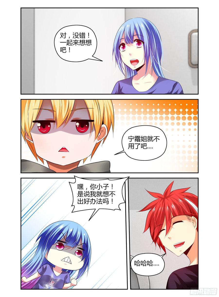 237.战术风暴！-寄生少女-周智延（第10张）