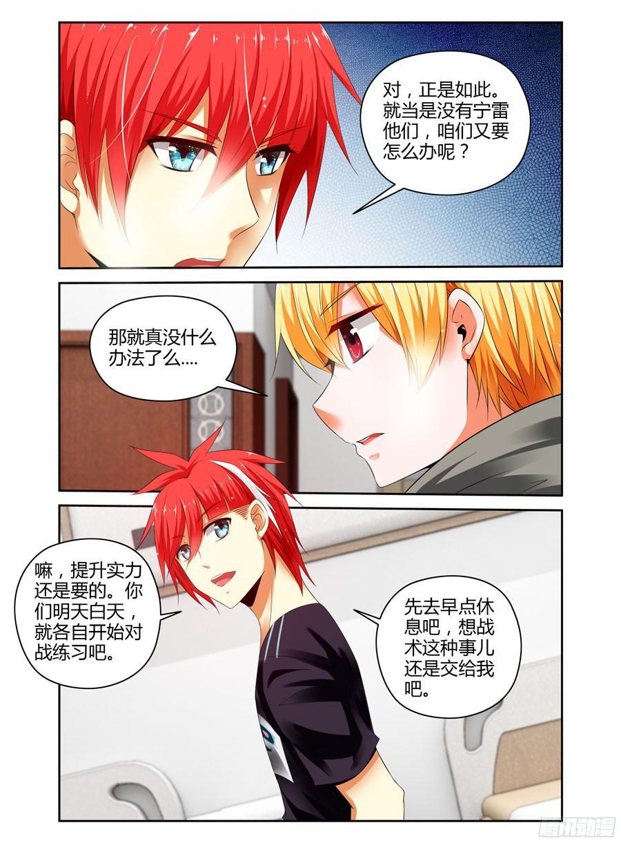 237.战术风暴！-寄生少女-周智延（第19张）