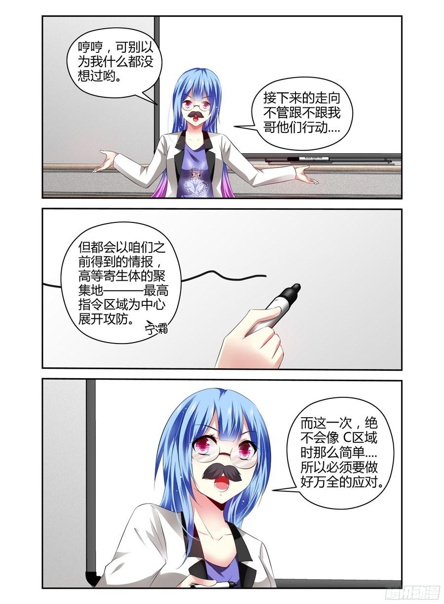 237.战术风暴！-寄生少女-周智延（第12张）