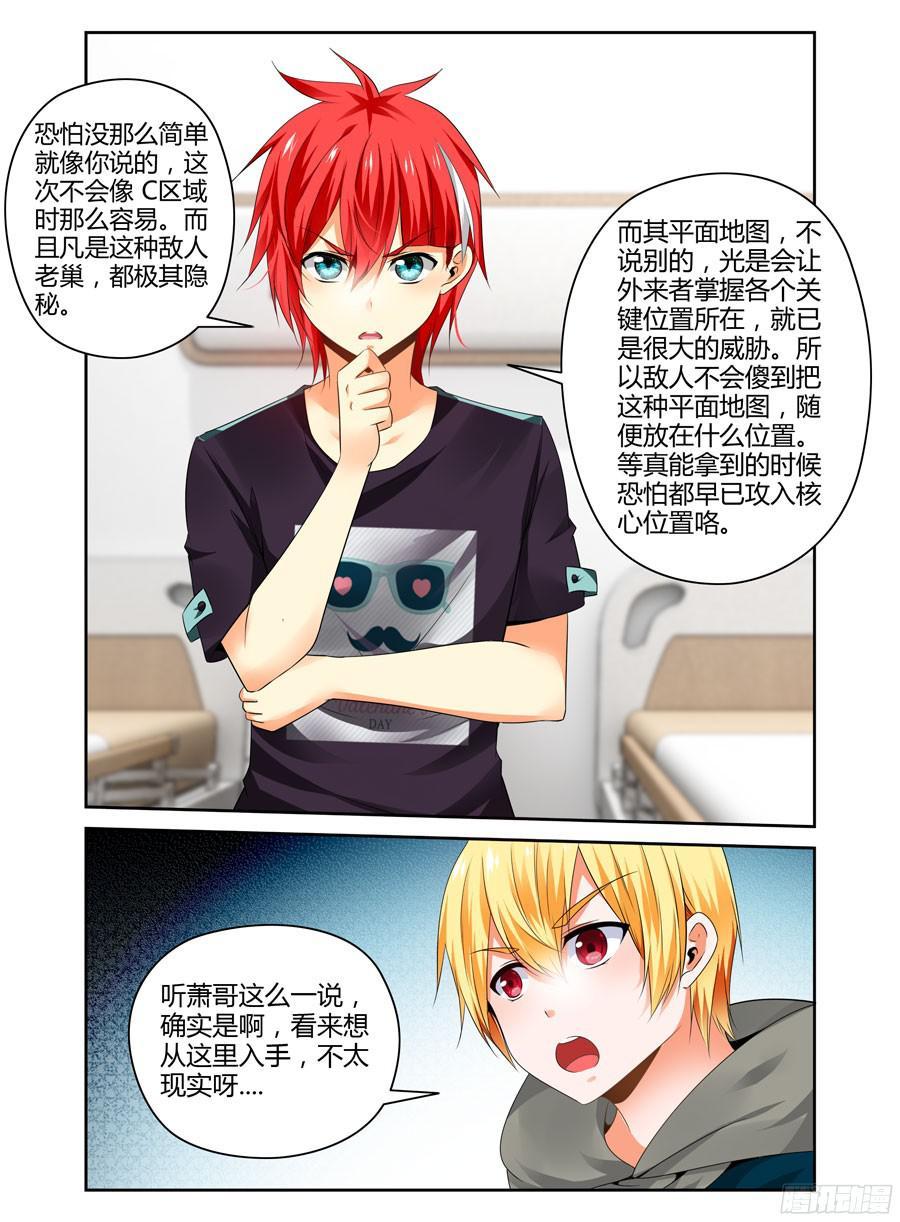 237.战术风暴！-寄生少女-周智延（第15张）