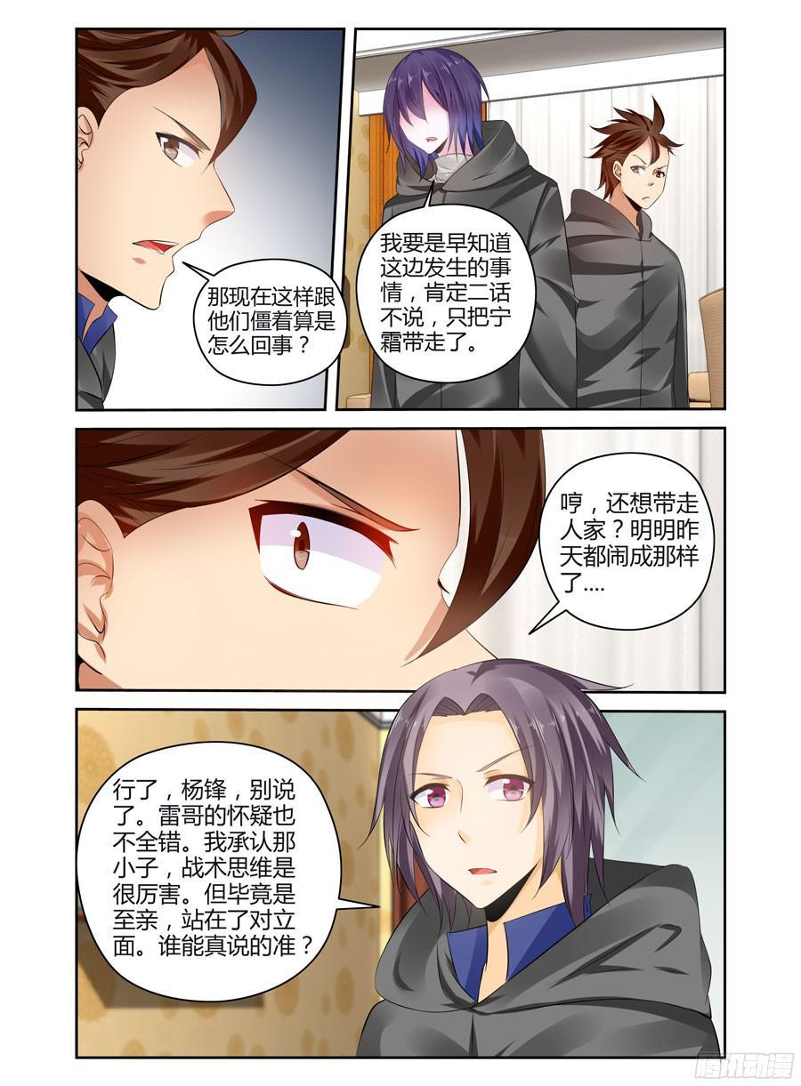 238.强制手段！-寄生少女-周智延（第16张）