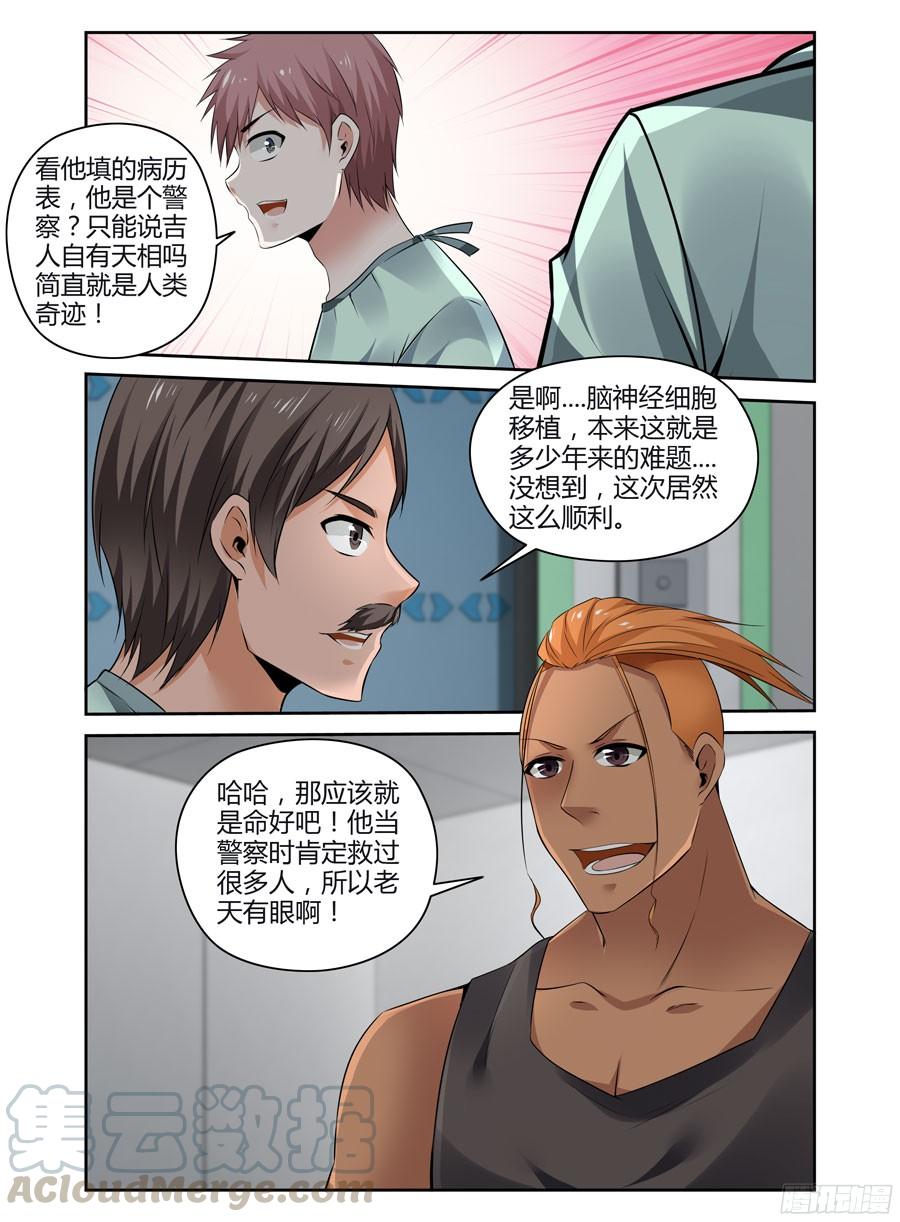 238.强制手段！-寄生少女-周智延（第9张）