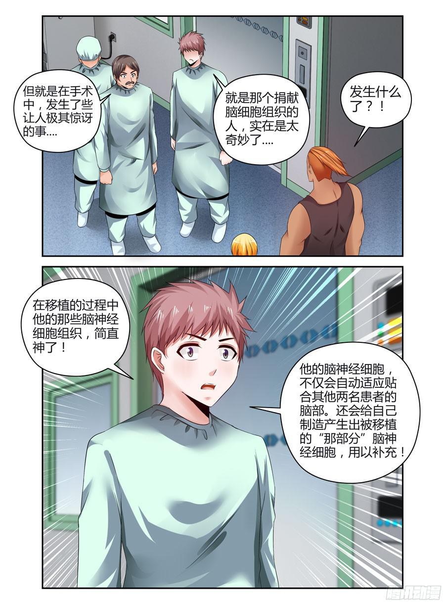 238.强制手段！-寄生少女-周智延（第8张）