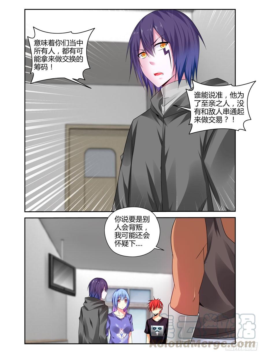 240.带妹上路！（下）-寄生少女-周智延（第3张）
