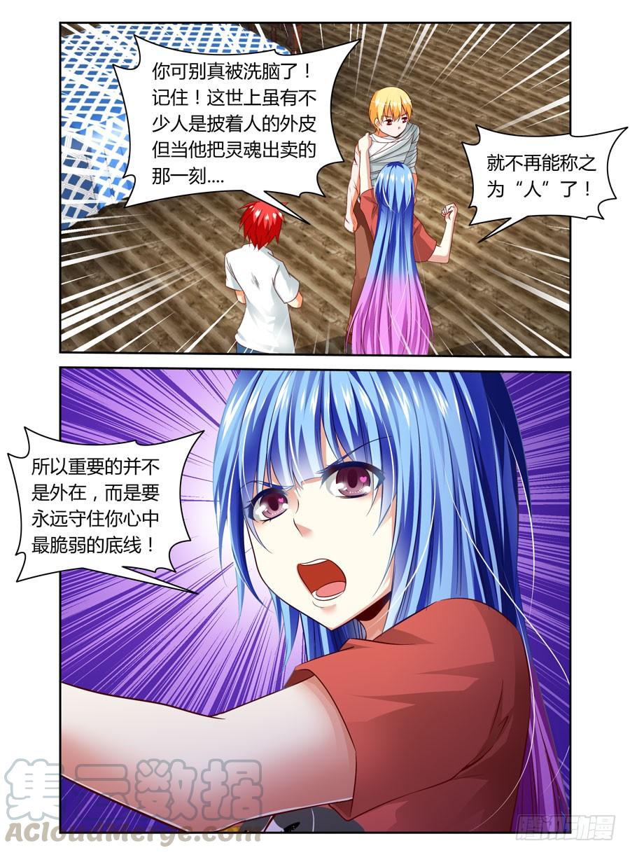 24.变态博士的实验-寄生少女-周智延（第9张）