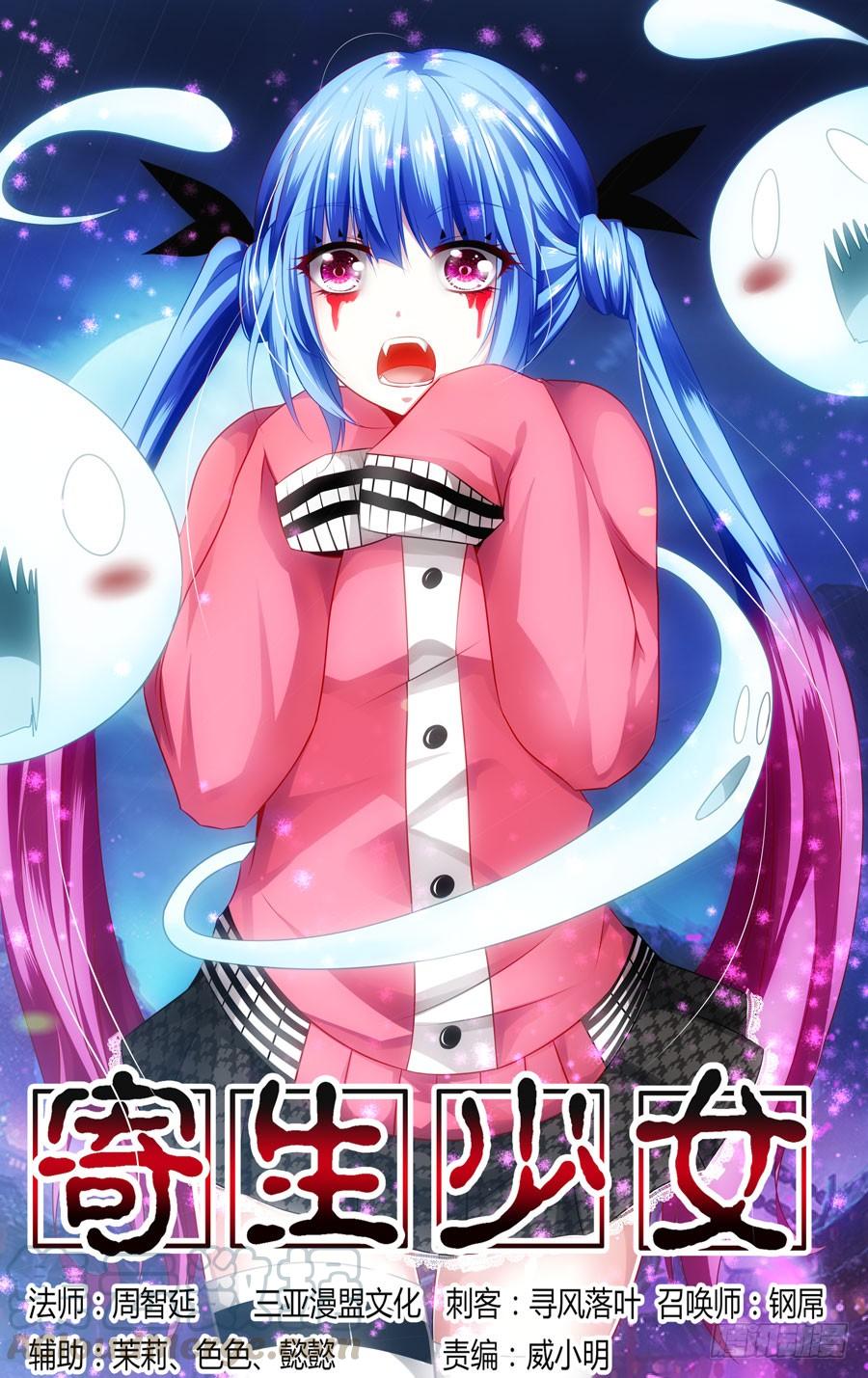 24.变态博士的实验-寄生少女-周智延（第1张）