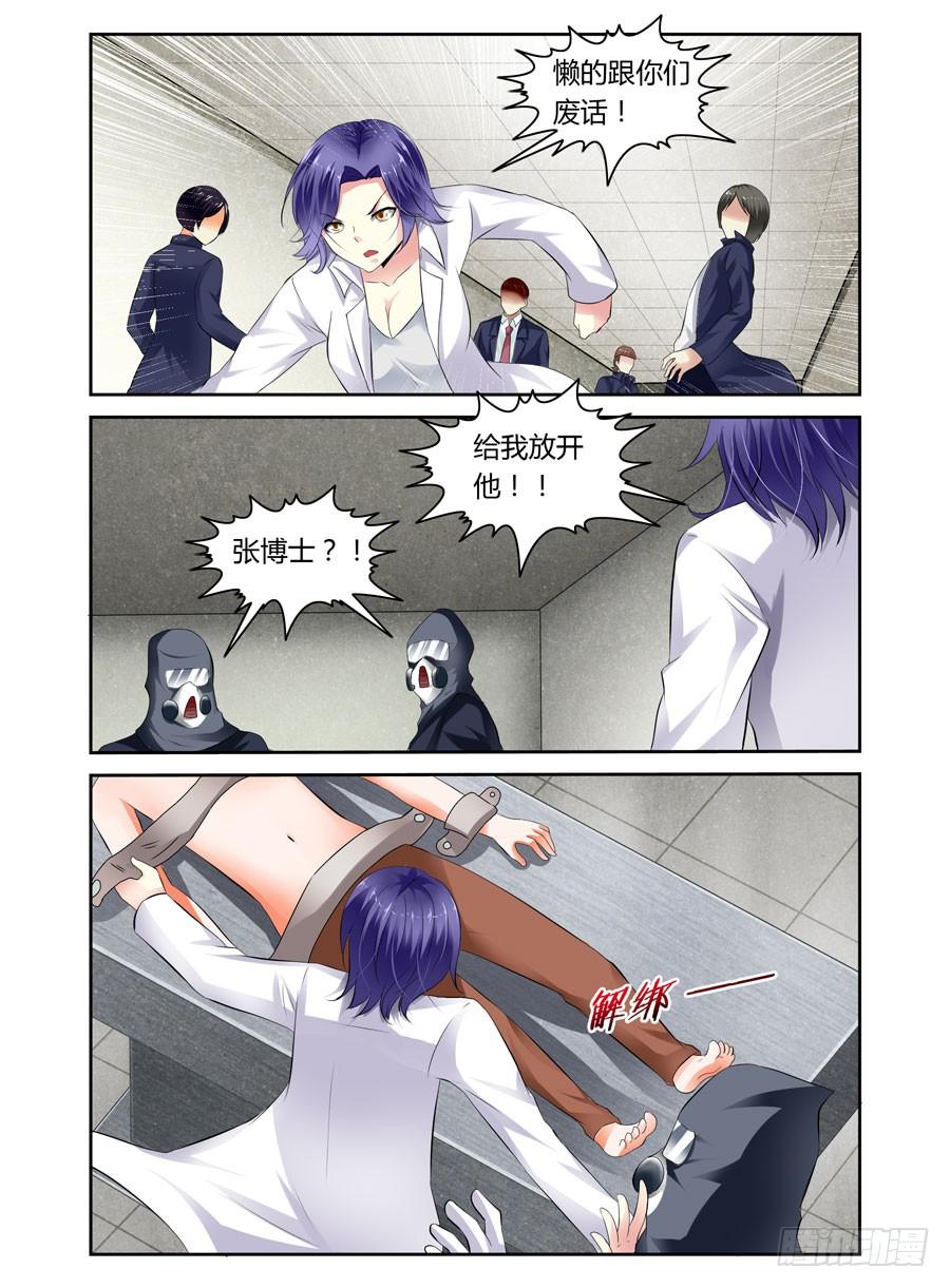 24.变态博士的实验-寄生少女-周智延（第2张）