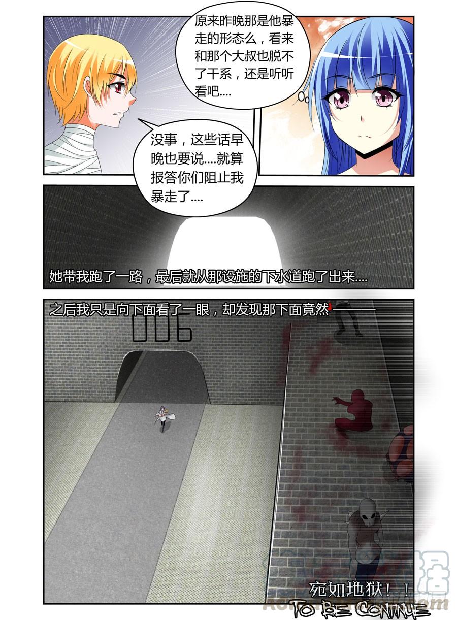 24.变态博士的实验-寄生少女-周智延（第11张）