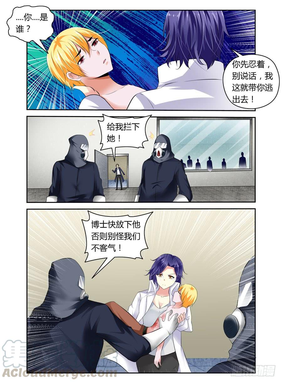 24.变态博士的实验-寄生少女-周智延（第3张）