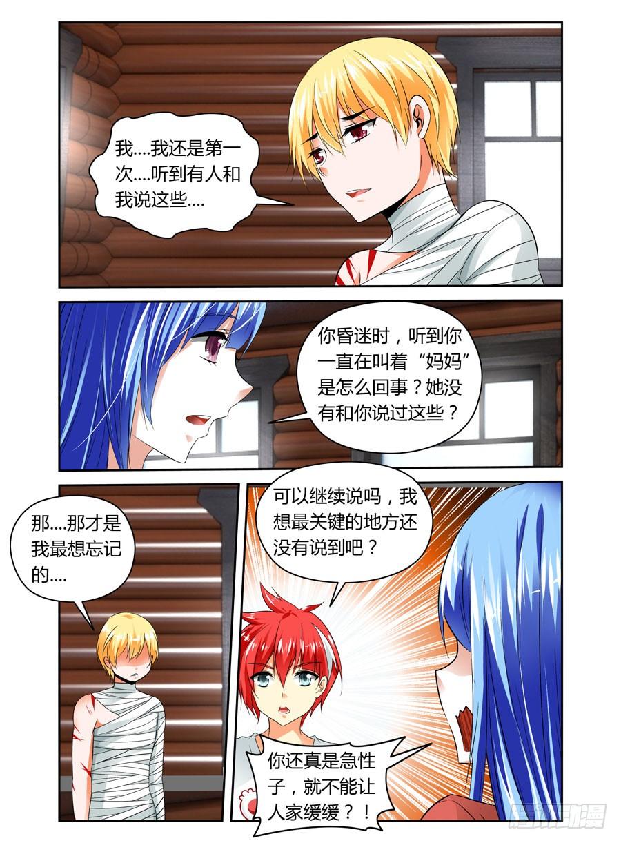 24.变态博士的实验-寄生少女-周智延（第10张）