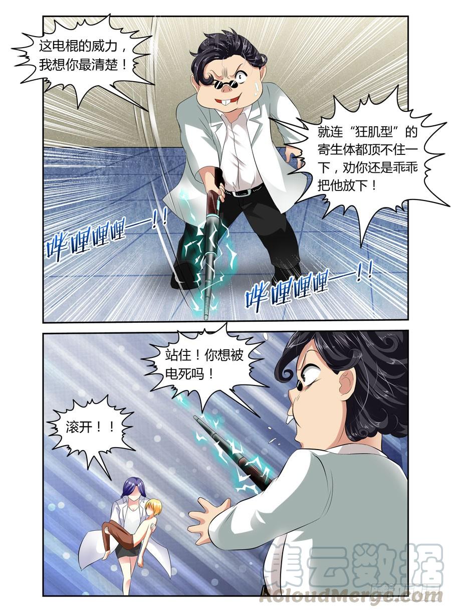 24.变态博士的实验-寄生少女-周智延（第5张）