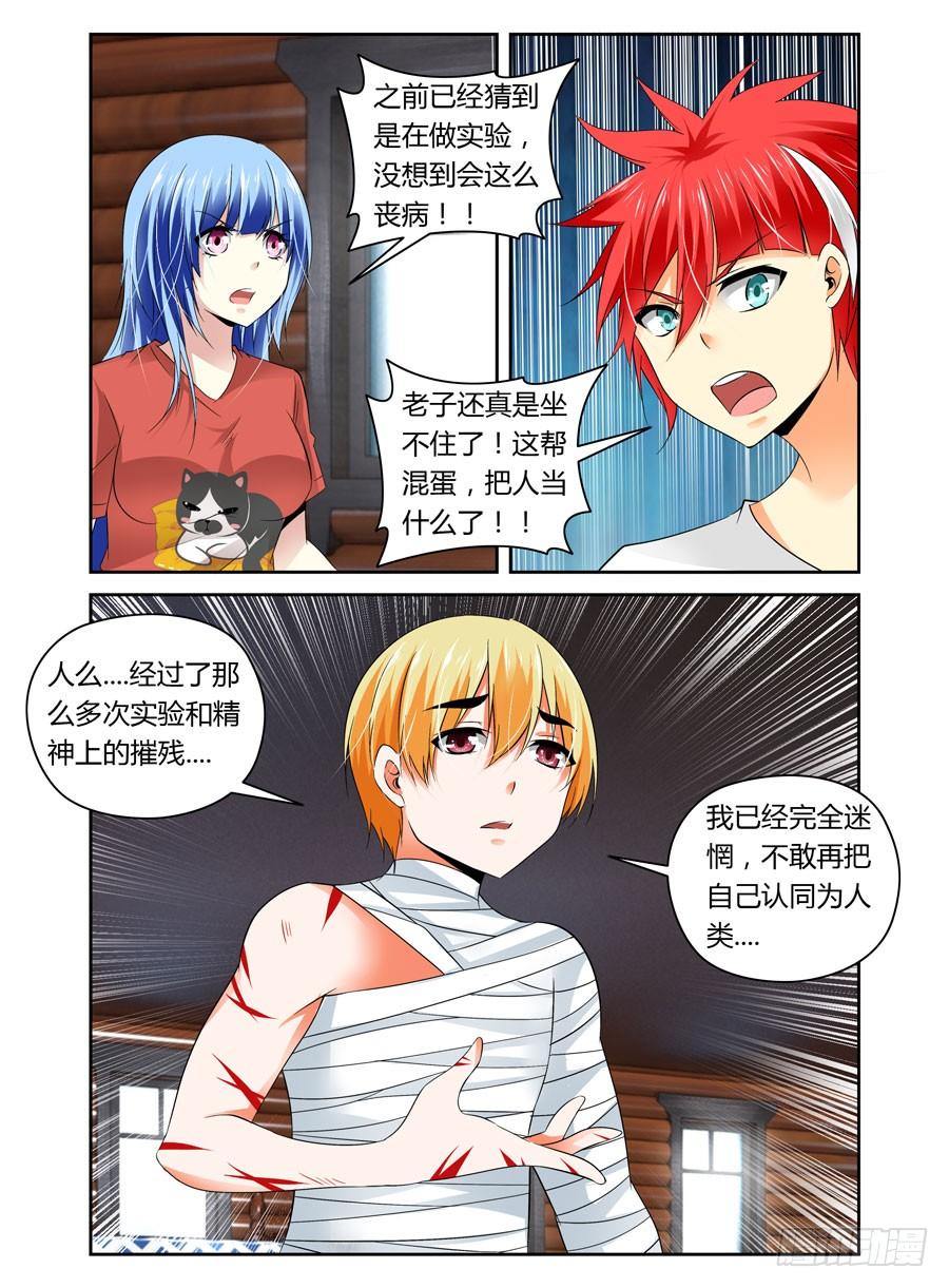 24.变态博士的实验-寄生少女-周智延（第8张）