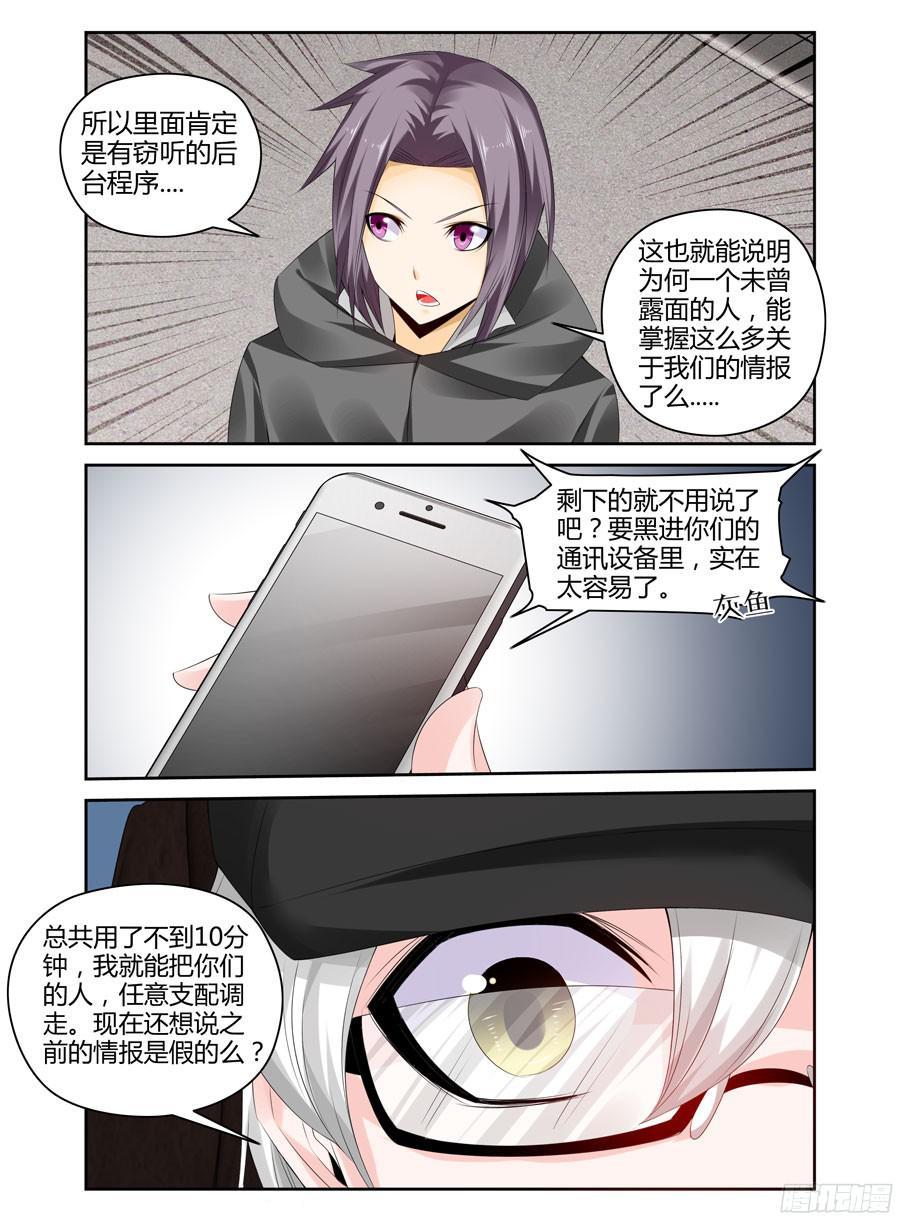 243.生死赌注！（上）-寄生少女-周智延（第6张）