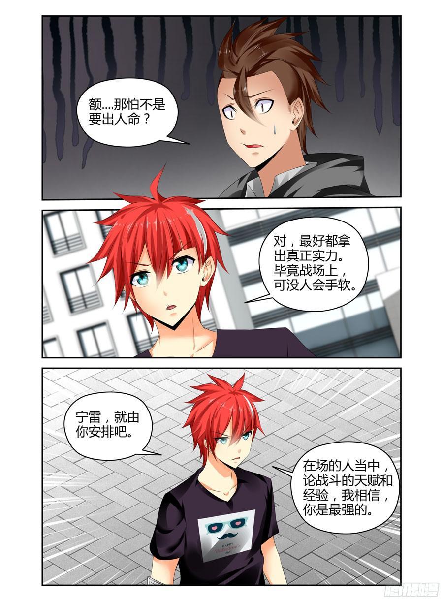 244.生死赌注！（下）-寄生少女-周智延（第4张）