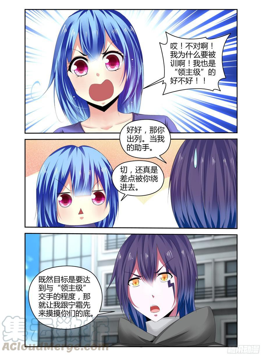244.生死赌注！（下）-寄生少女-周智延（第7张）