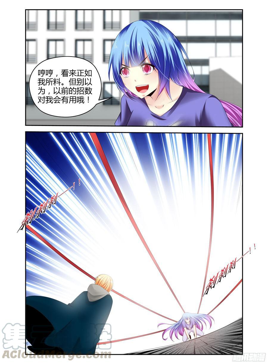 245.疯狂虐菜！（上）-寄生少女-周智延（第5张）
