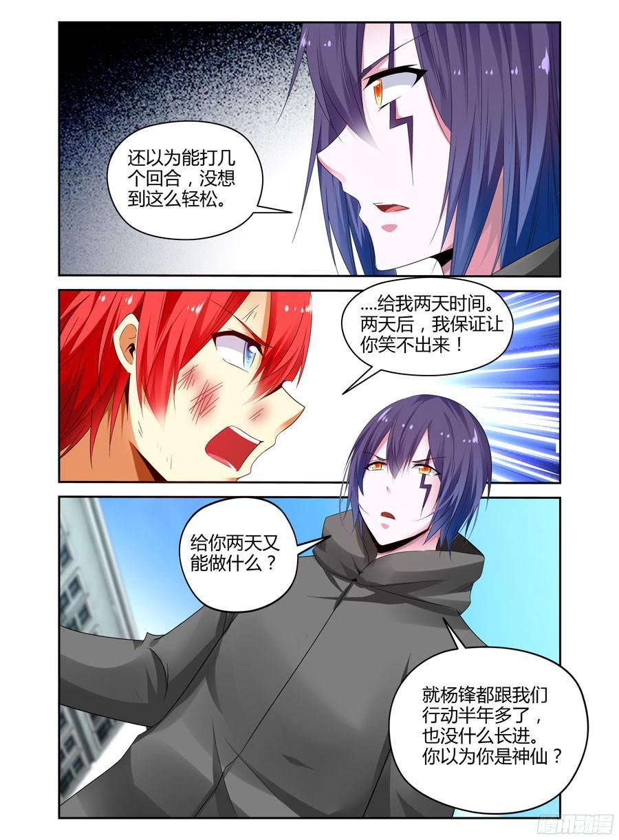 246.疯狂虐菜！（下）-寄生少女-周智延（第6张）
