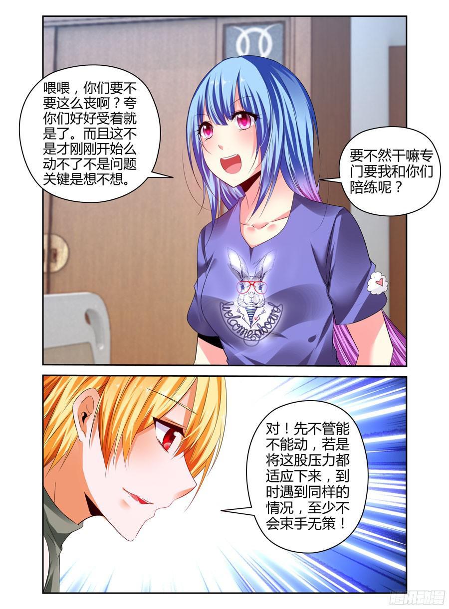 248.突破极限！（下）-寄生少女-周智延（第6张）