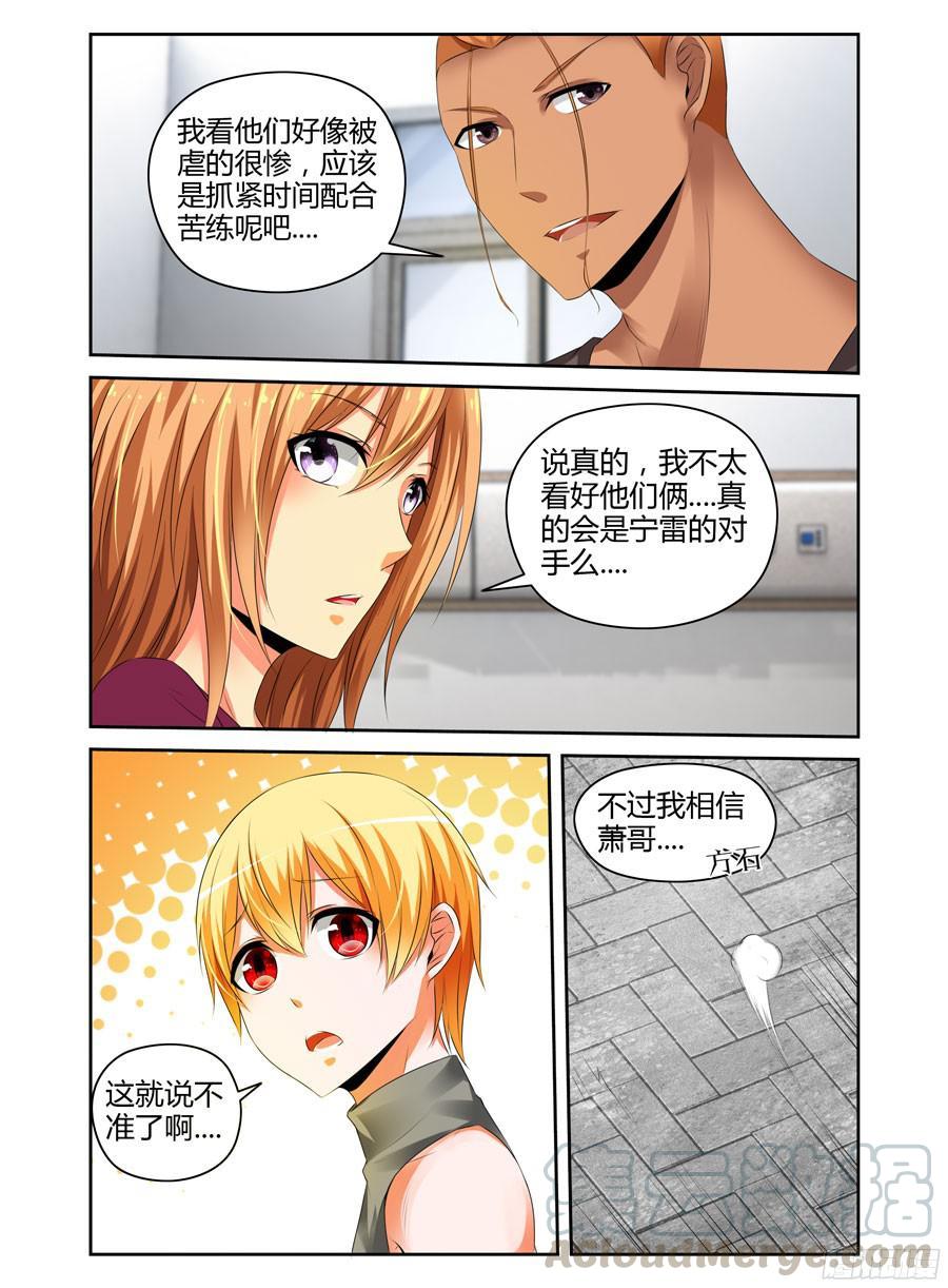 248.突破极限！（下）-寄生少女-周智延（第9张）