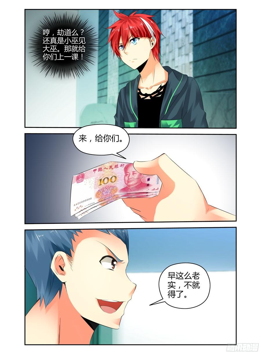 249.被吓尿了！（上）-寄生少女-周智延（第8张）