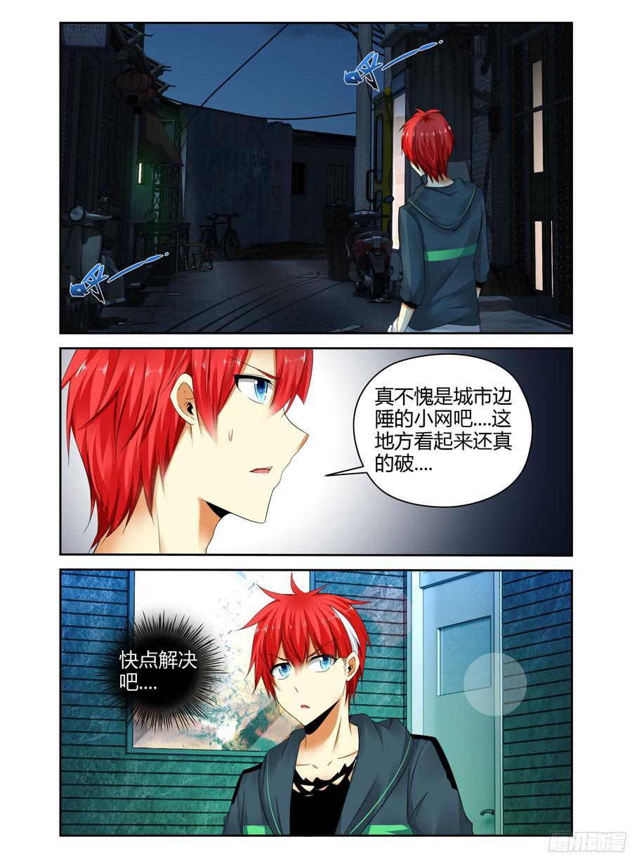 249.被吓尿了！（上）-寄生少女-周智延（第4张）