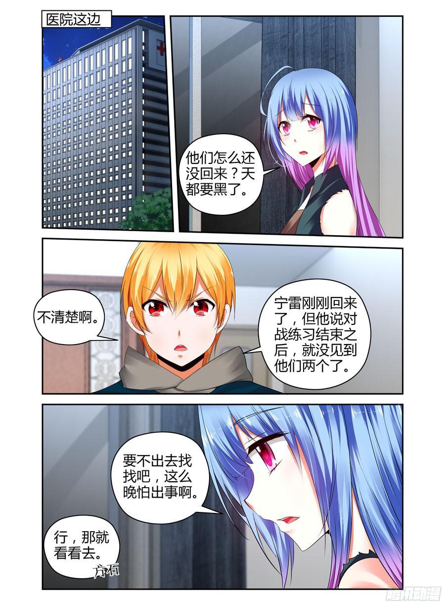 252.毒虫帮！（下）-寄生少女-周智延（第2张）