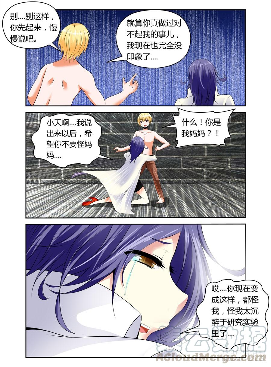 25.真相的序章-寄生少女-周智延（第5张）