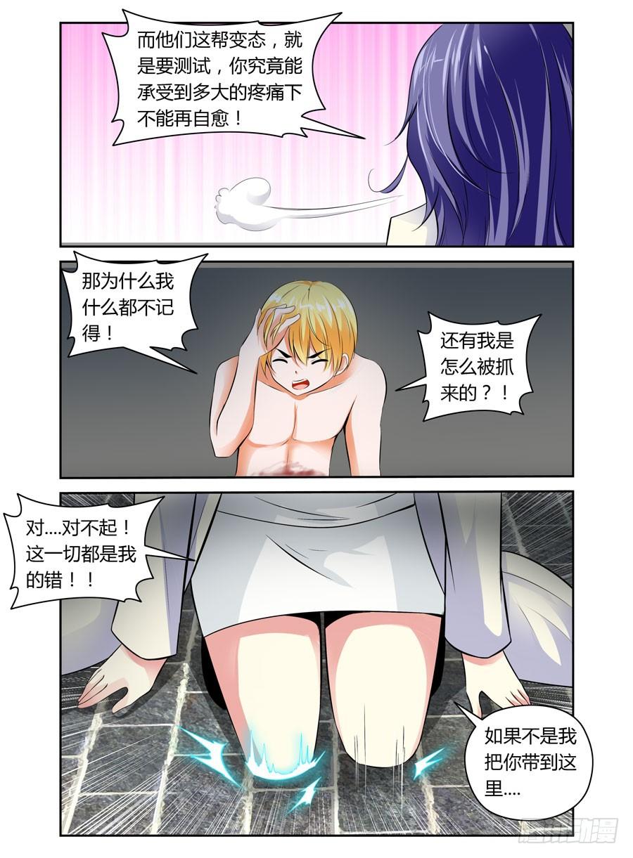 25.真相的序章-寄生少女-周智延（第4张）