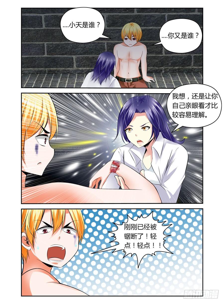 25.真相的序章-寄生少女-周智延（第2张）
