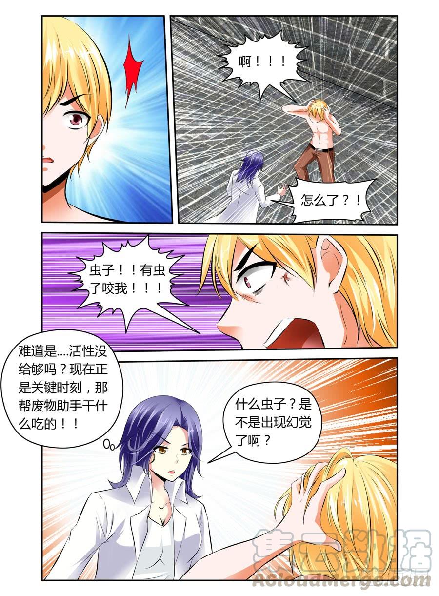 25.真相的序章-寄生少女-周智延（第9张）