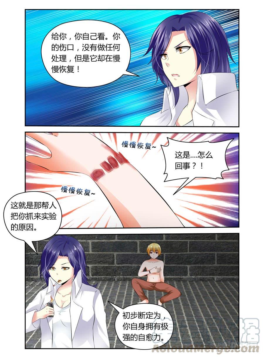 25.真相的序章-寄生少女-周智延（第3张）