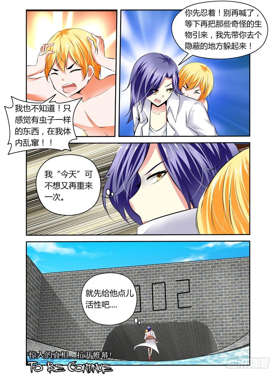 25.真相的序章-寄生少女-周智延（第10张）