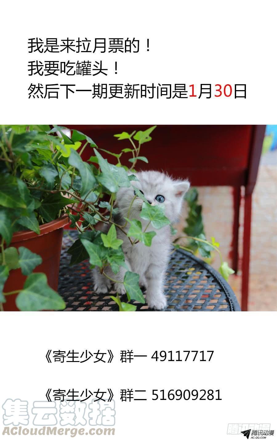 25.真相的序章-寄生少女-周智延（第11张）